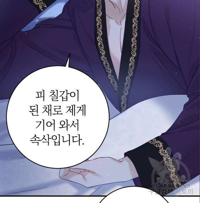 흑화한 노예남을 길들였다 5화 17