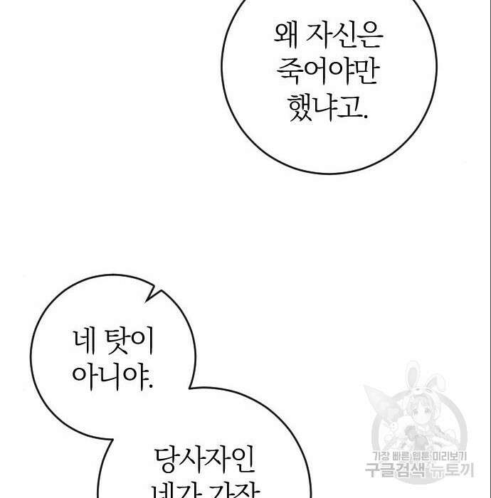 흑화한 노예남을 길들였다 5화 18