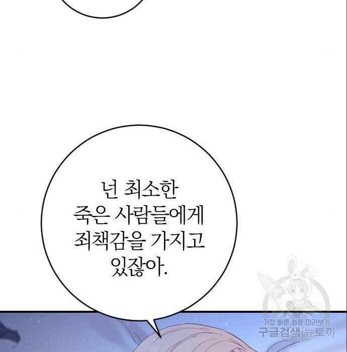 흑화한 노예남을 길들였다 5화 20