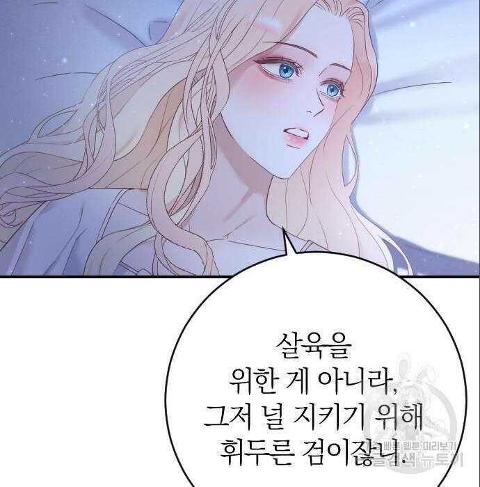 흑화한 노예남을 길들였다 5화 21