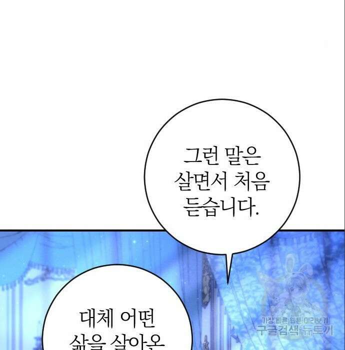 흑화한 노예남을 길들였다 5화 23