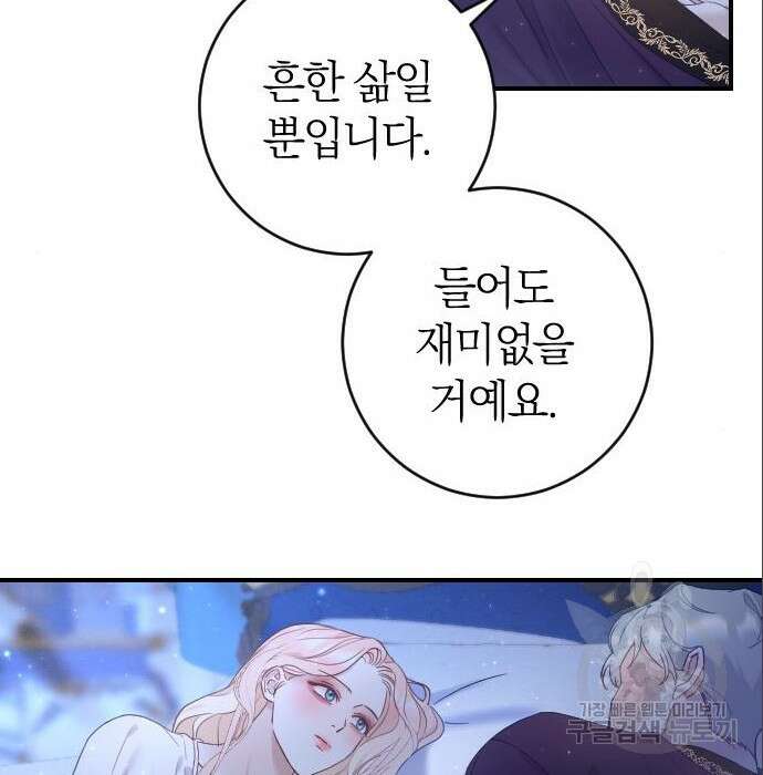 흑화한 노예남을 길들였다 5화 26