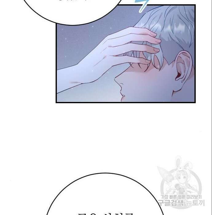 흑화한 노예남을 길들였다 5화 28