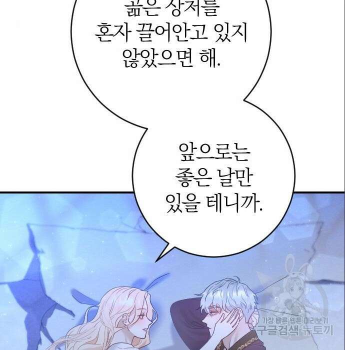 흑화한 노예남을 길들였다 5화 29