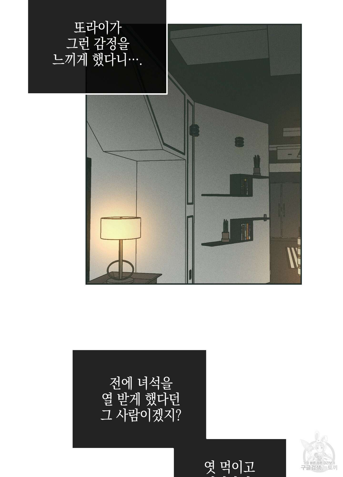 페이백(PAYBACK) 36화 2