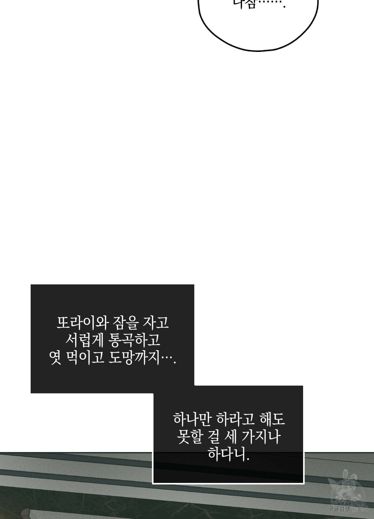페이백(PAYBACK) 36화 4