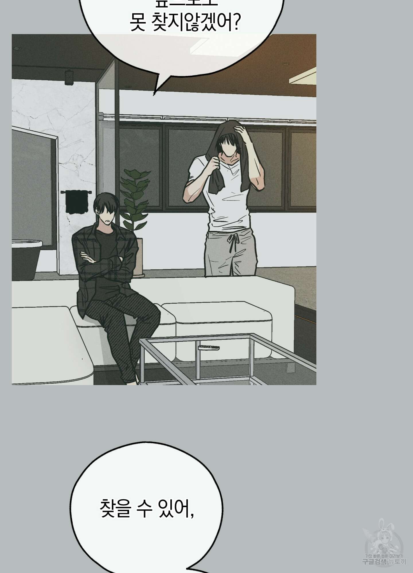 페이백(PAYBACK) 36화 9