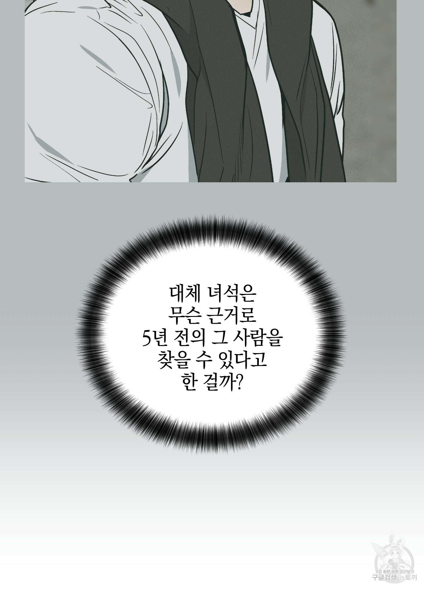 페이백(PAYBACK) 36화 12