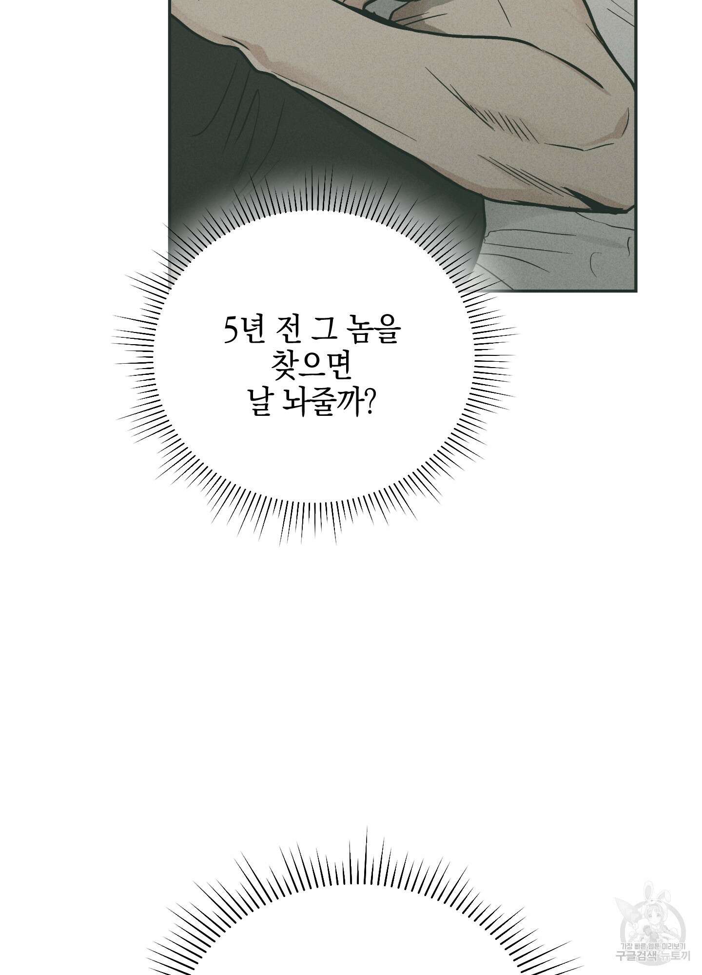 페이백(PAYBACK) 36화 15