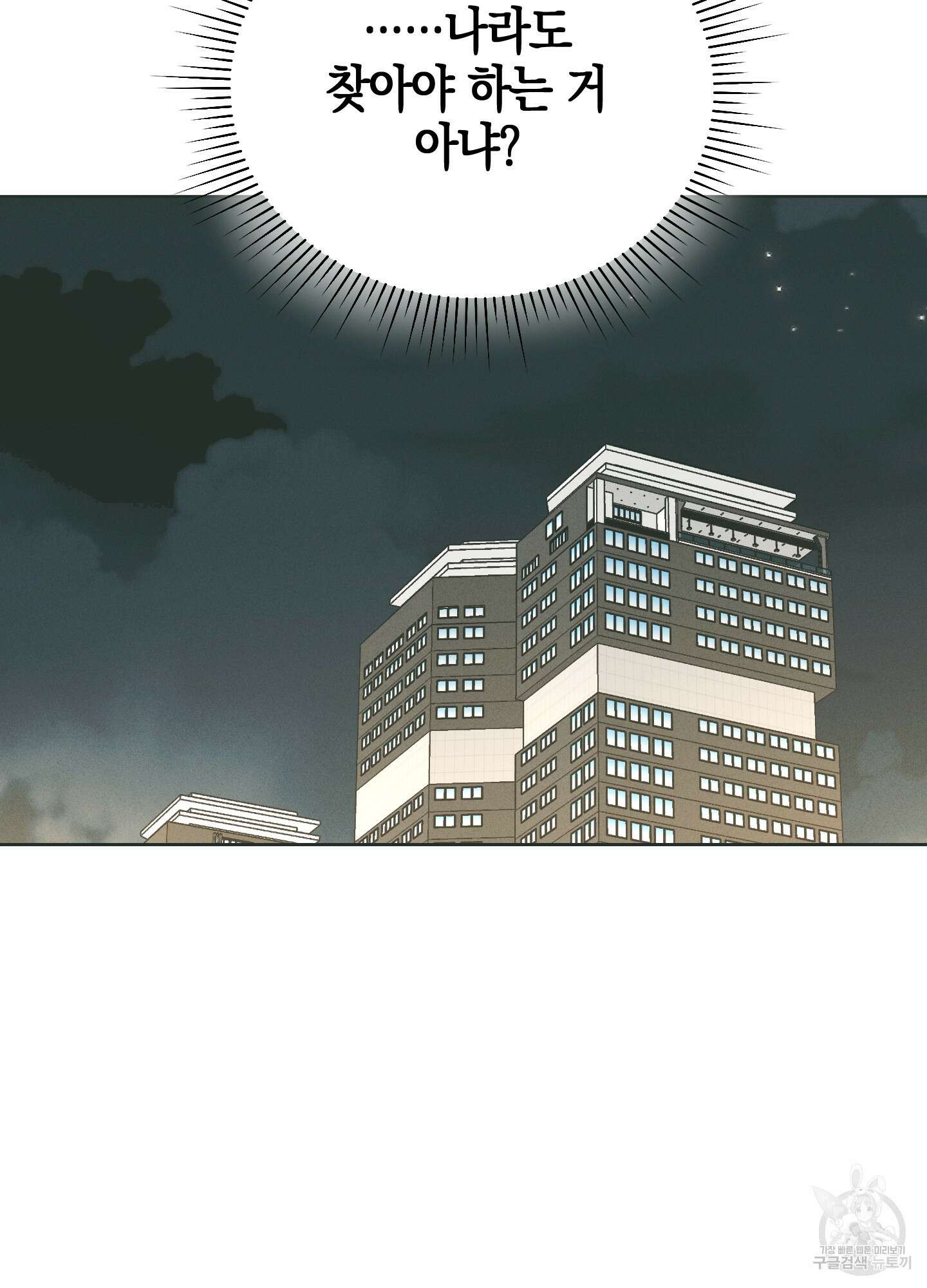 페이백(PAYBACK) 36화 16