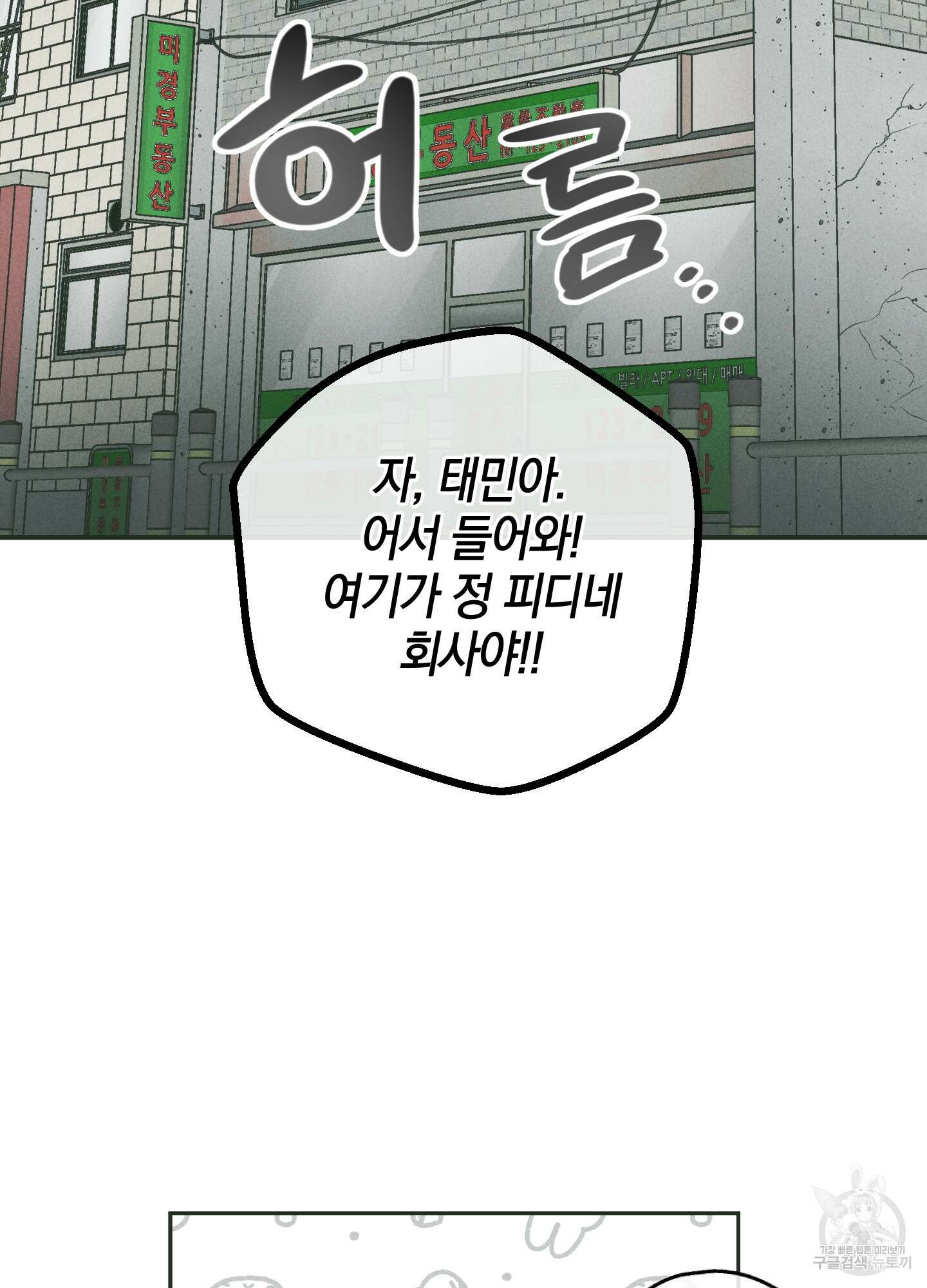 페이백(PAYBACK) 36화 18