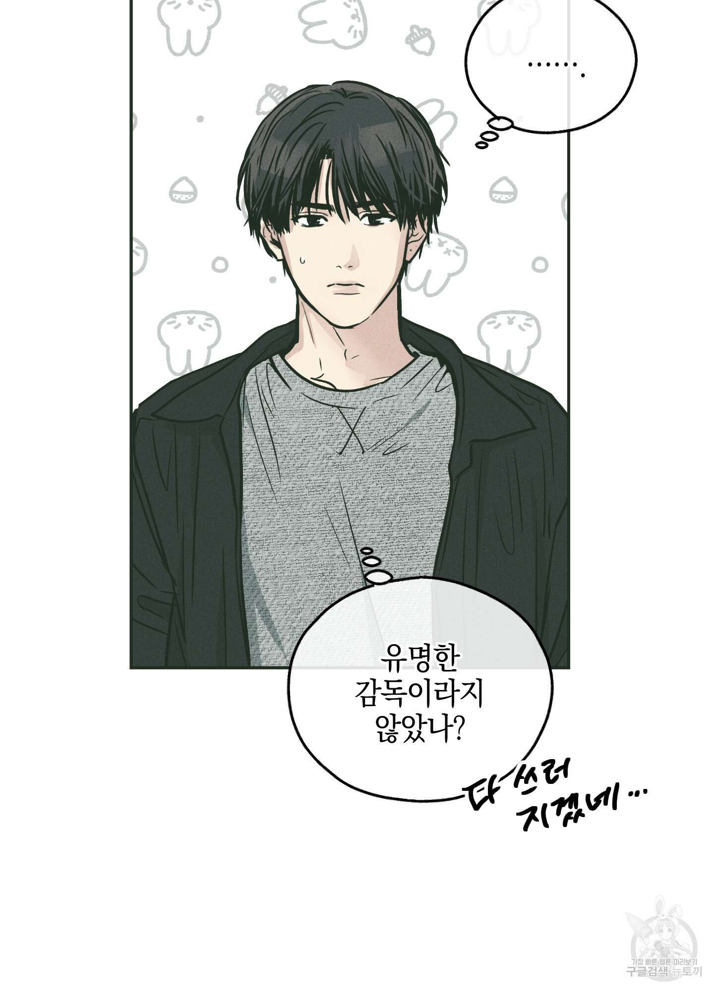 페이백(PAYBACK) 36화 19