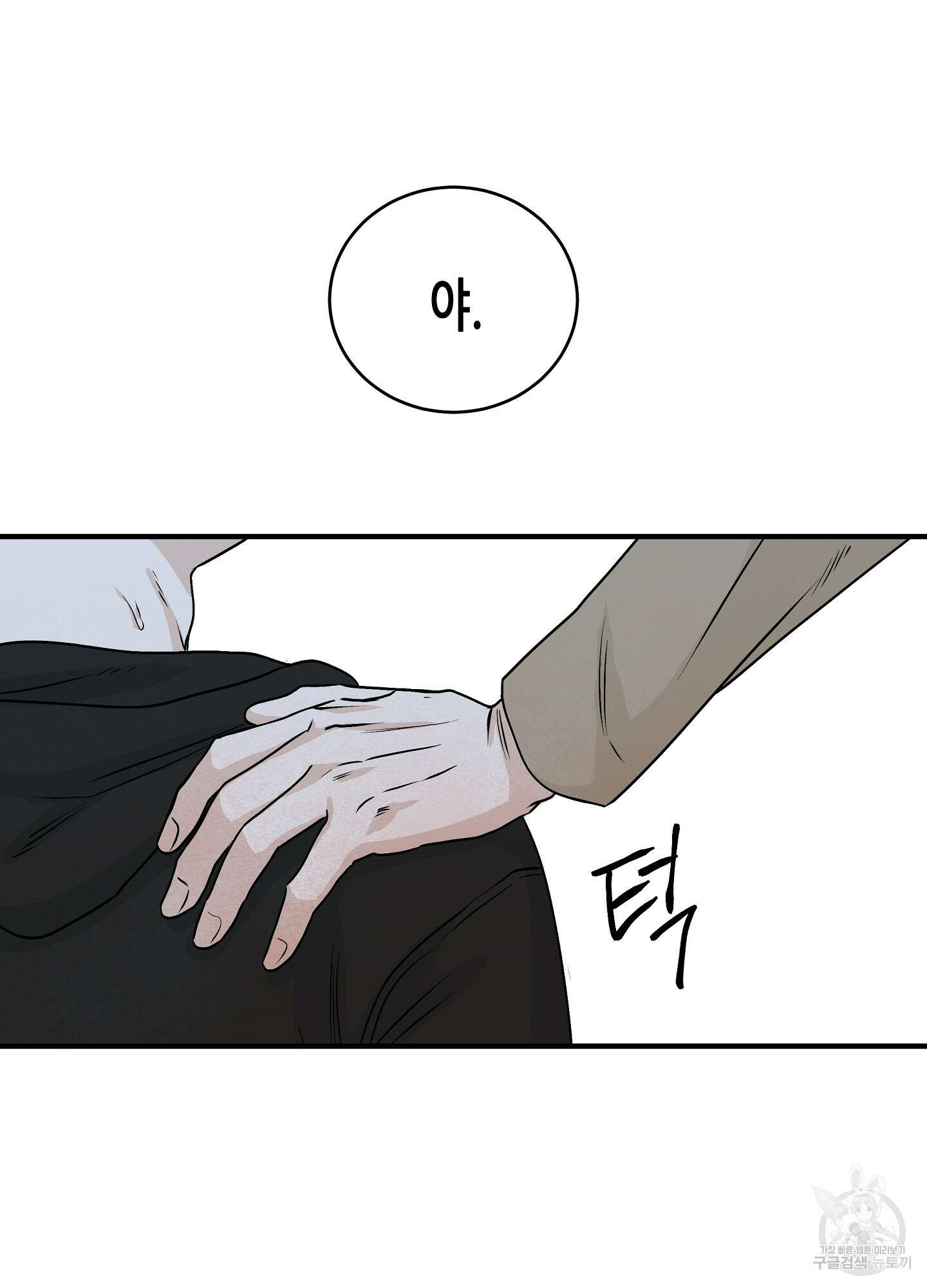 물가의 밤 31화 10