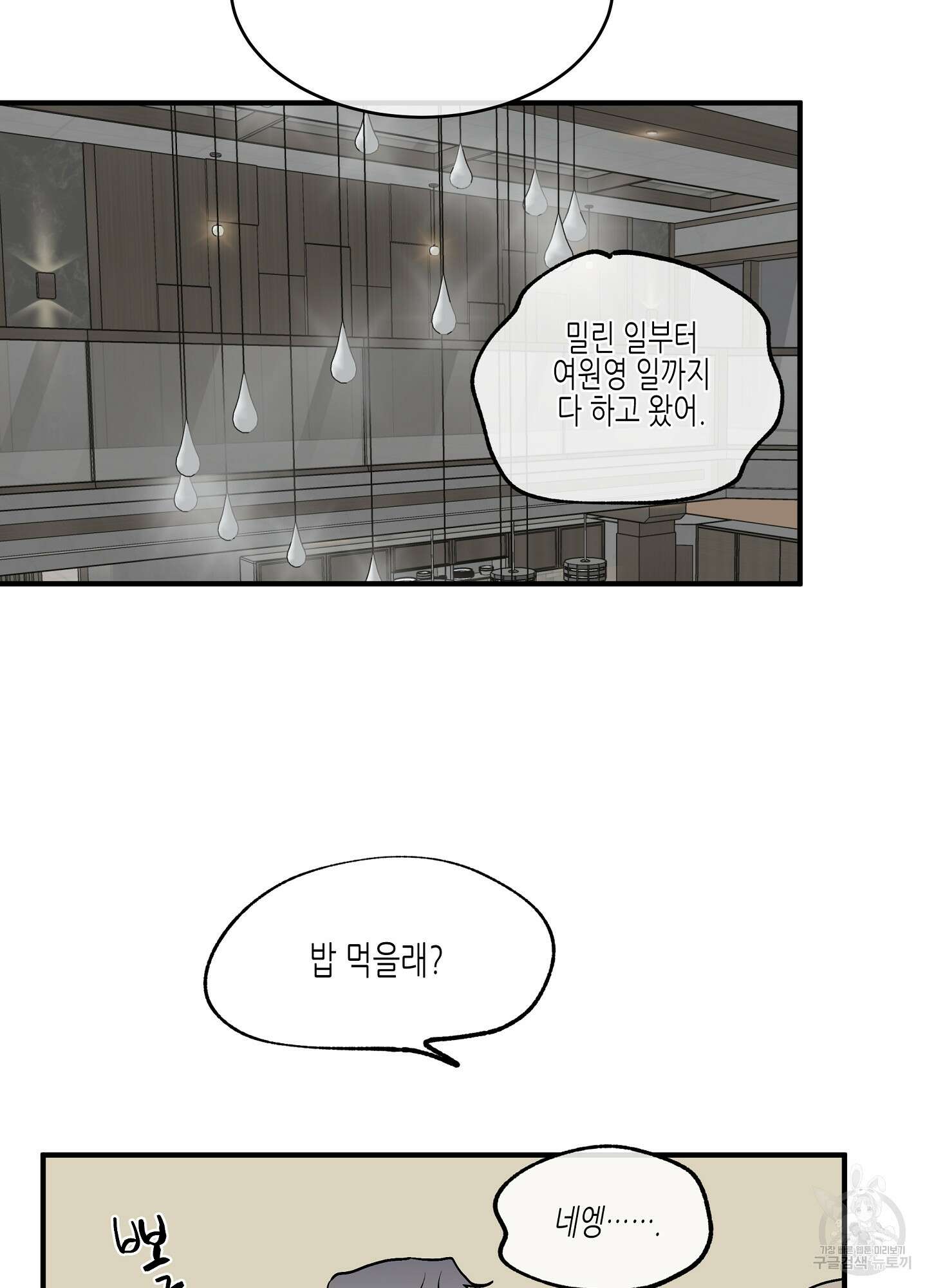 물가의 밤 31화 59
