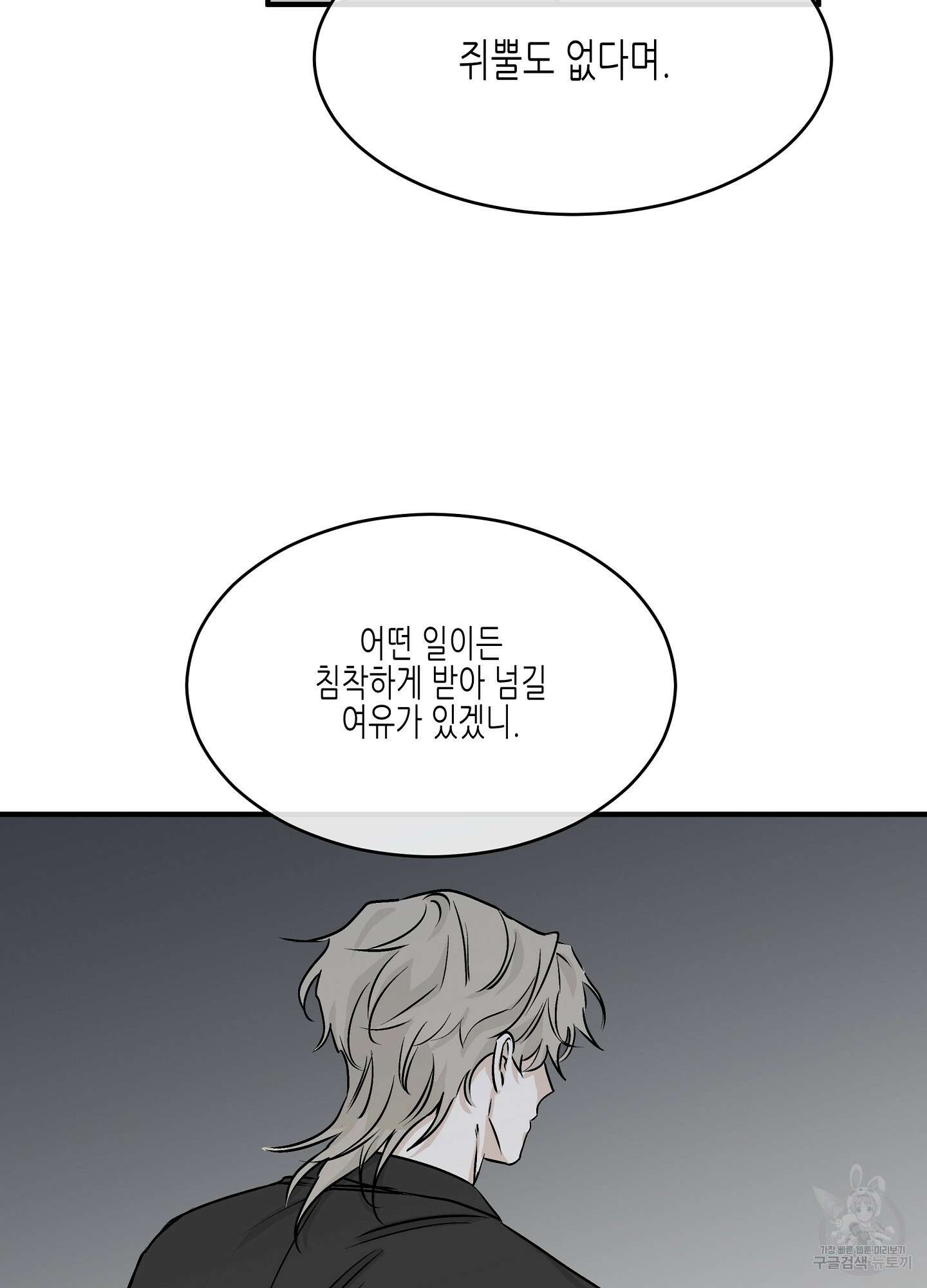 물가의 밤 31화 74