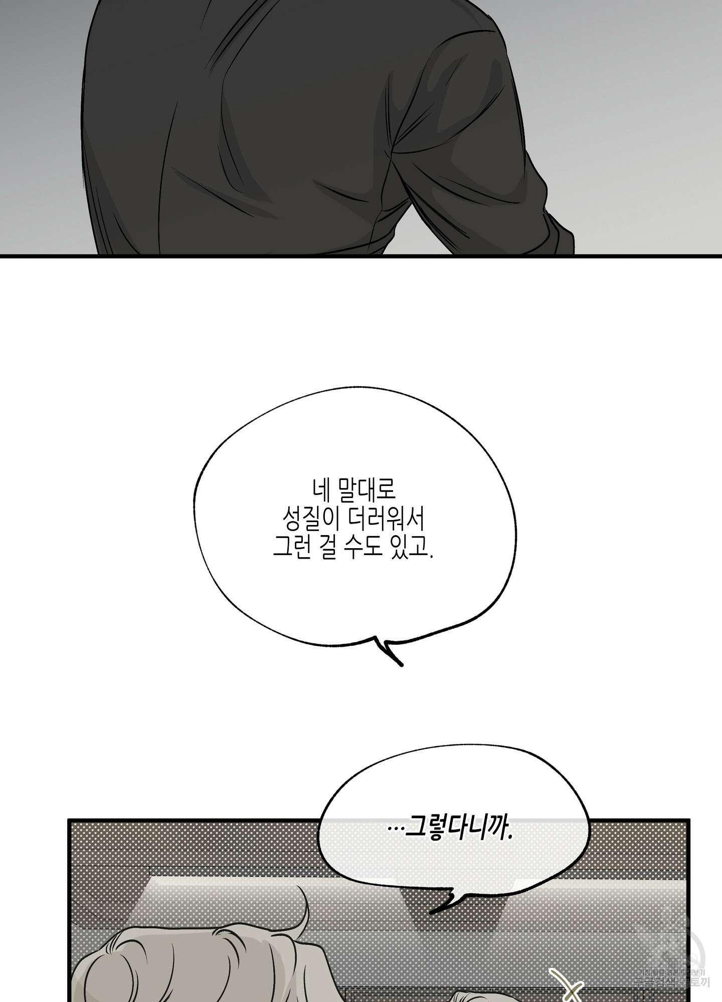 물가의 밤 31화 75