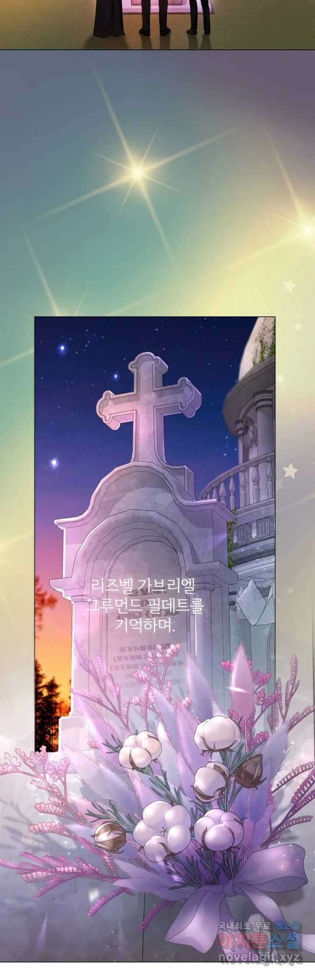 백작가의 불청객들 97화 2