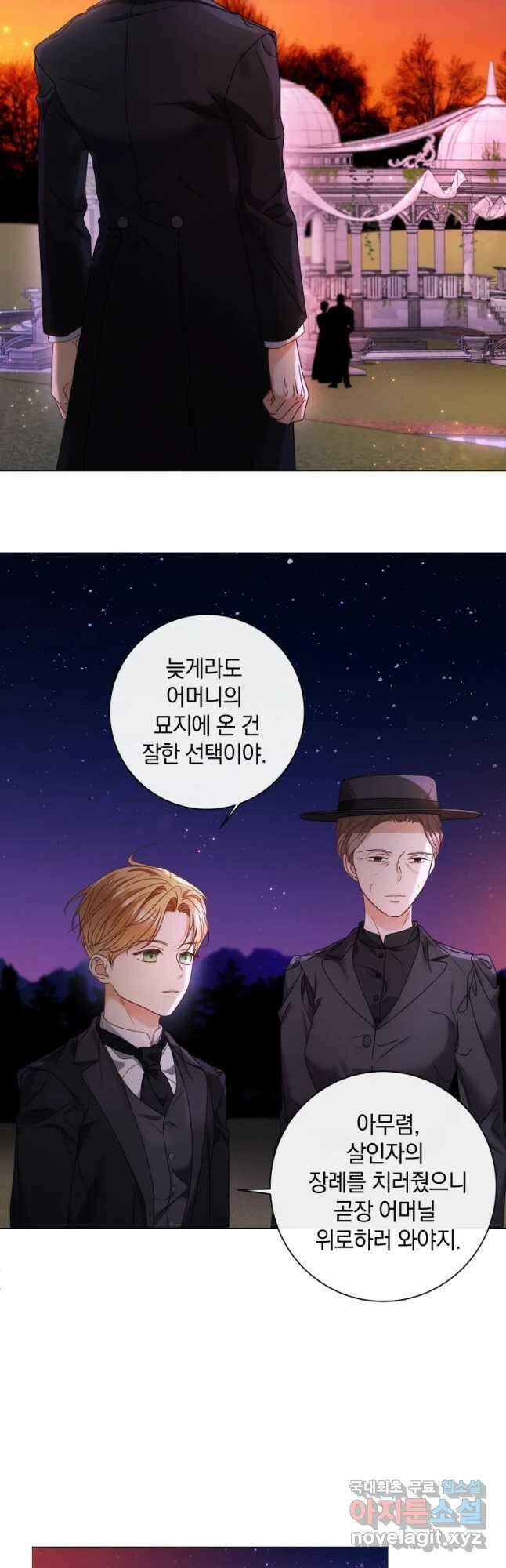 백작가의 불청객들 97화 7