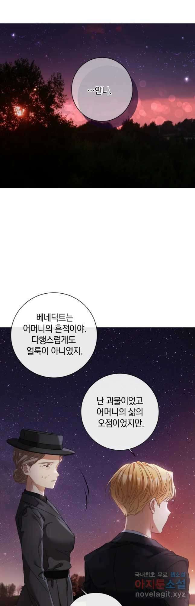 백작가의 불청객들 97화 9