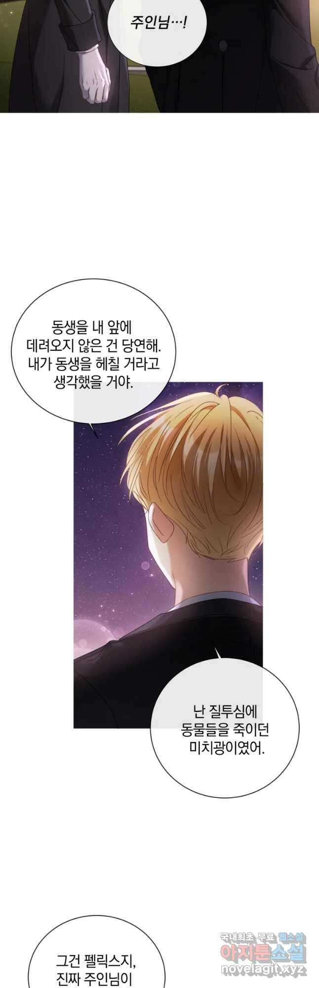 백작가의 불청객들 97화 10