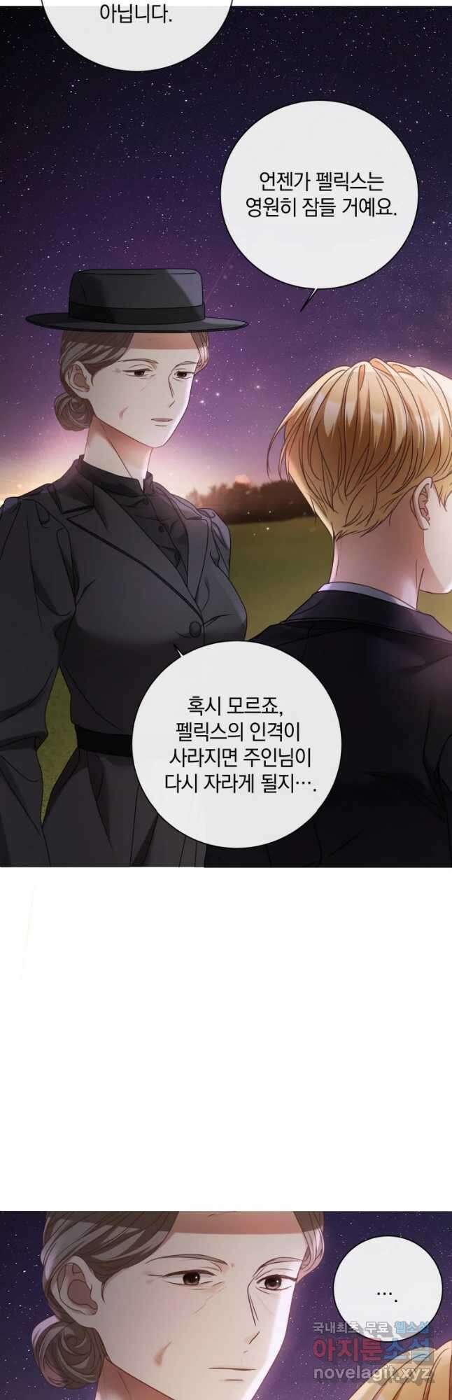 백작가의 불청객들 97화 11