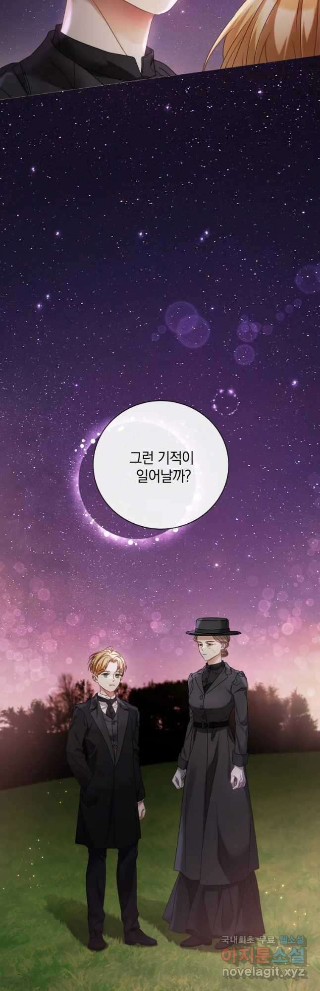 백작가의 불청객들 97화 12