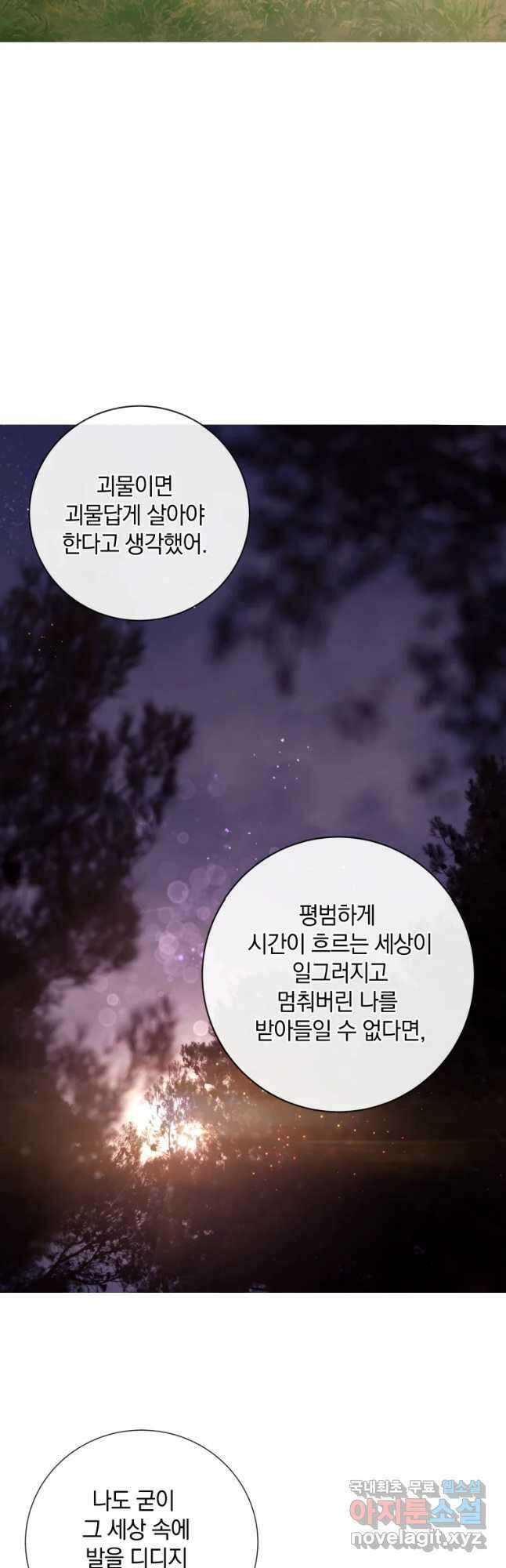 백작가의 불청객들 97화 13