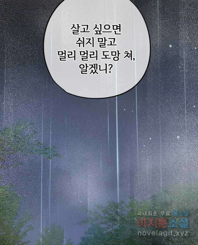 백작가의 불청객들 97화 15
