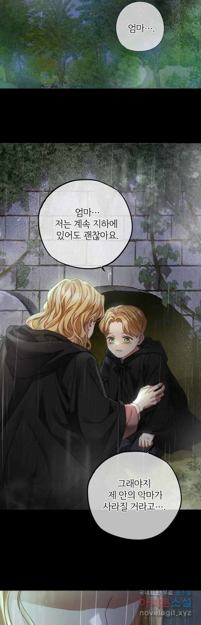 백작가의 불청객들 97화 16