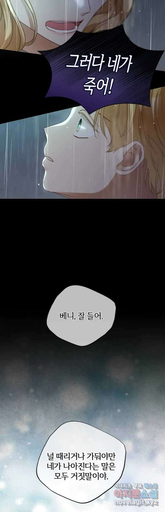 백작가의 불청객들 97화 17