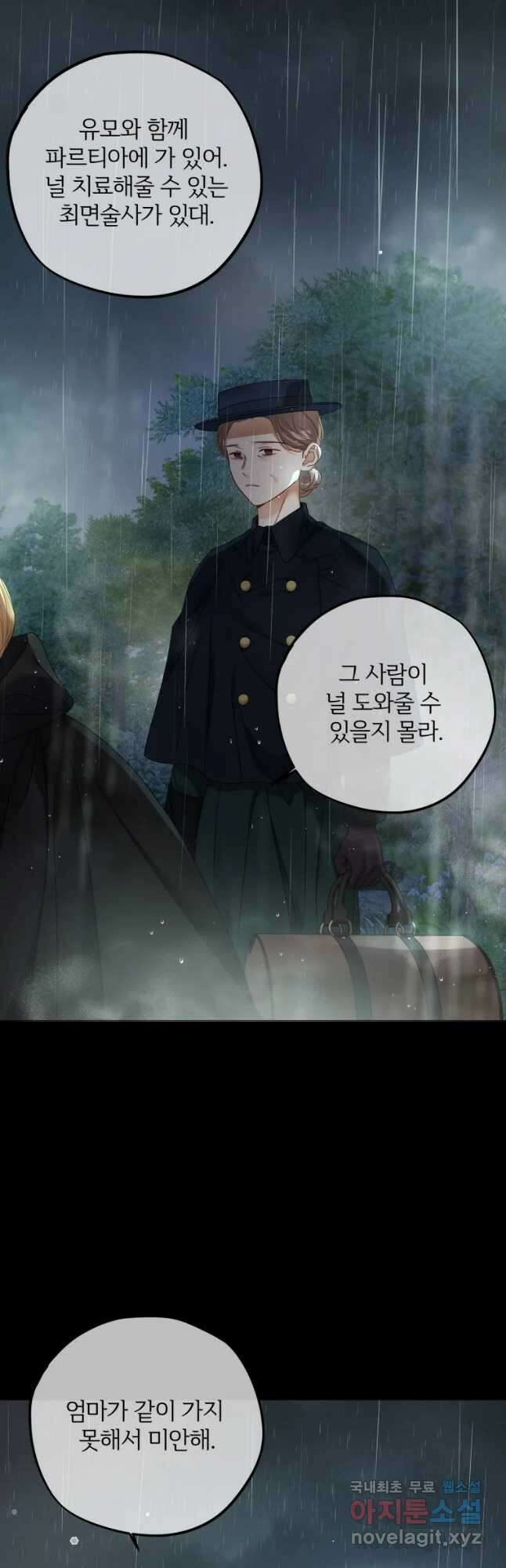 백작가의 불청객들 97화 19