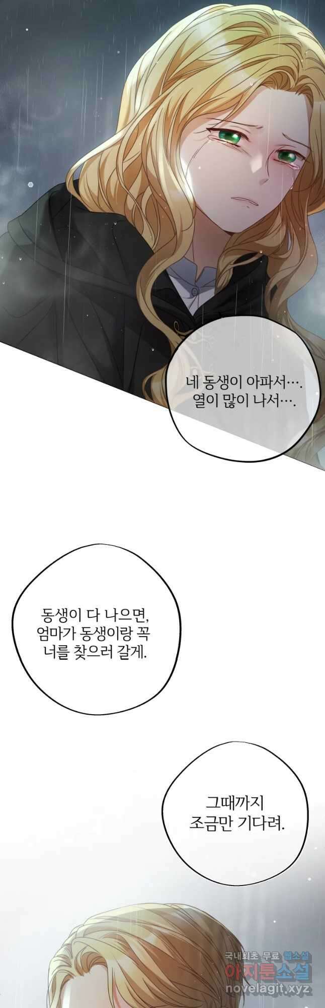 백작가의 불청객들 97화 20