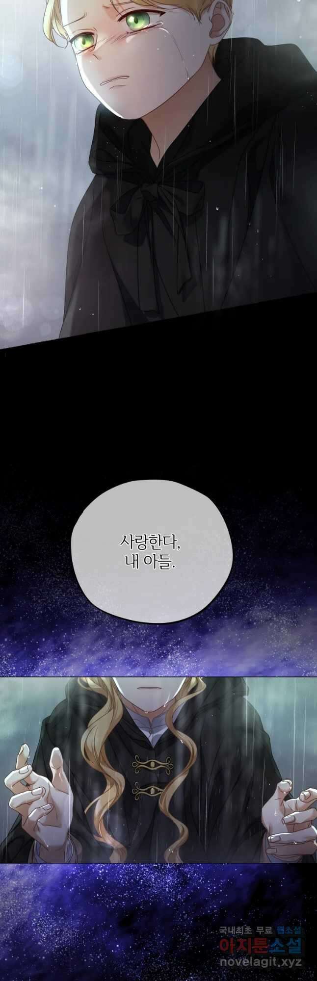 백작가의 불청객들 97화 21