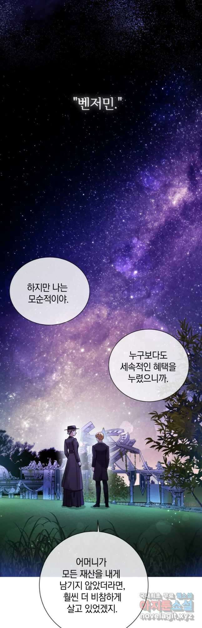 백작가의 불청객들 97화 22