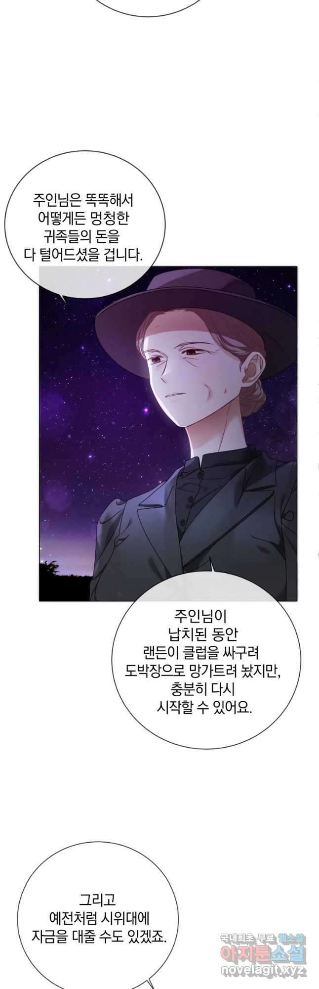 백작가의 불청객들 97화 23