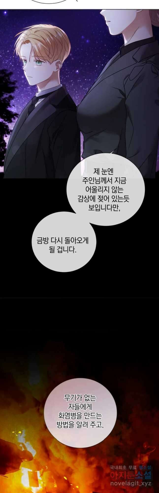 백작가의 불청객들 97화 24