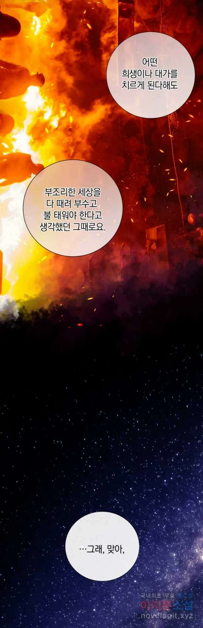 백작가의 불청객들 97화 25