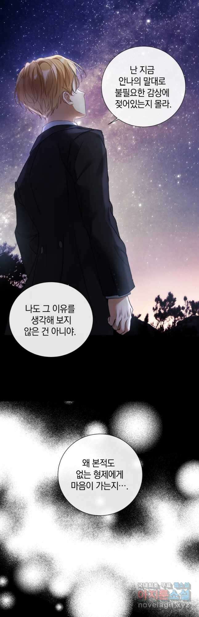 백작가의 불청객들 97화 26