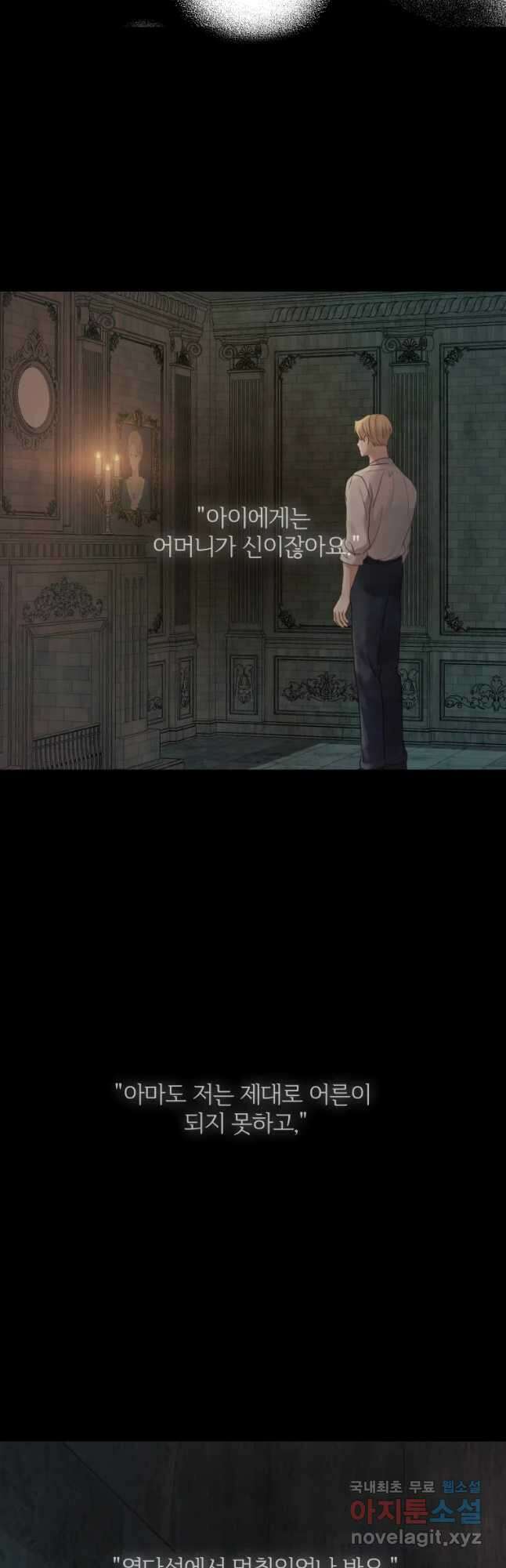 백작가의 불청객들 97화 27