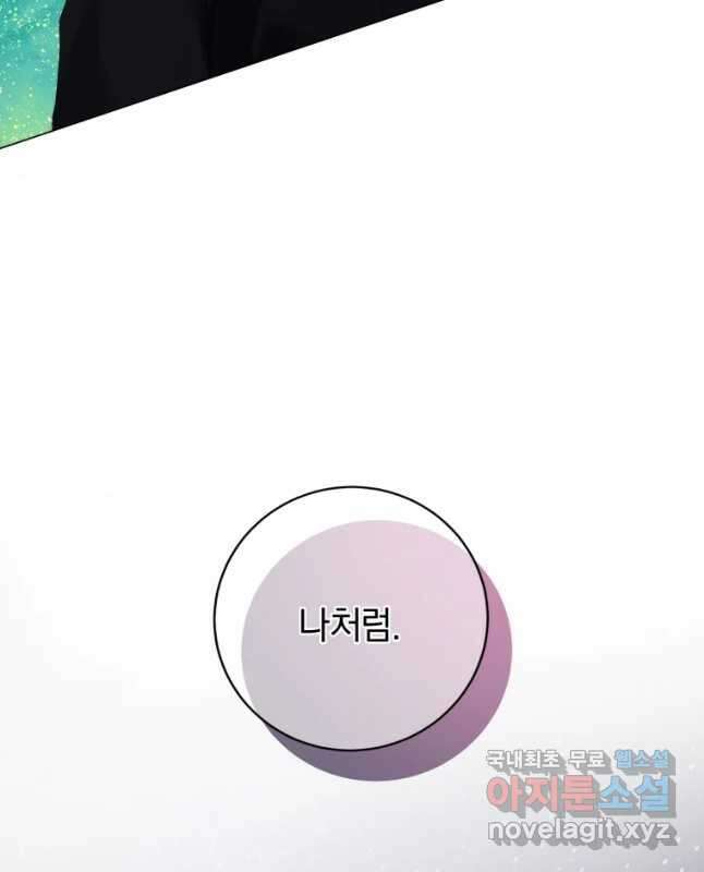 백작가의 불청객들 97화 30