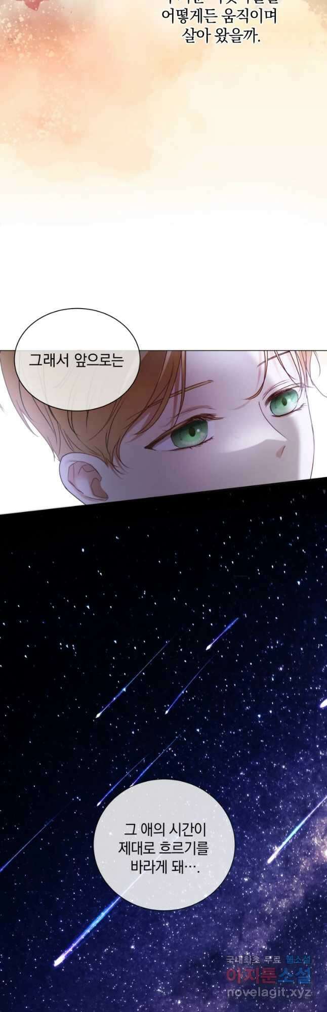 백작가의 불청객들 97화 33