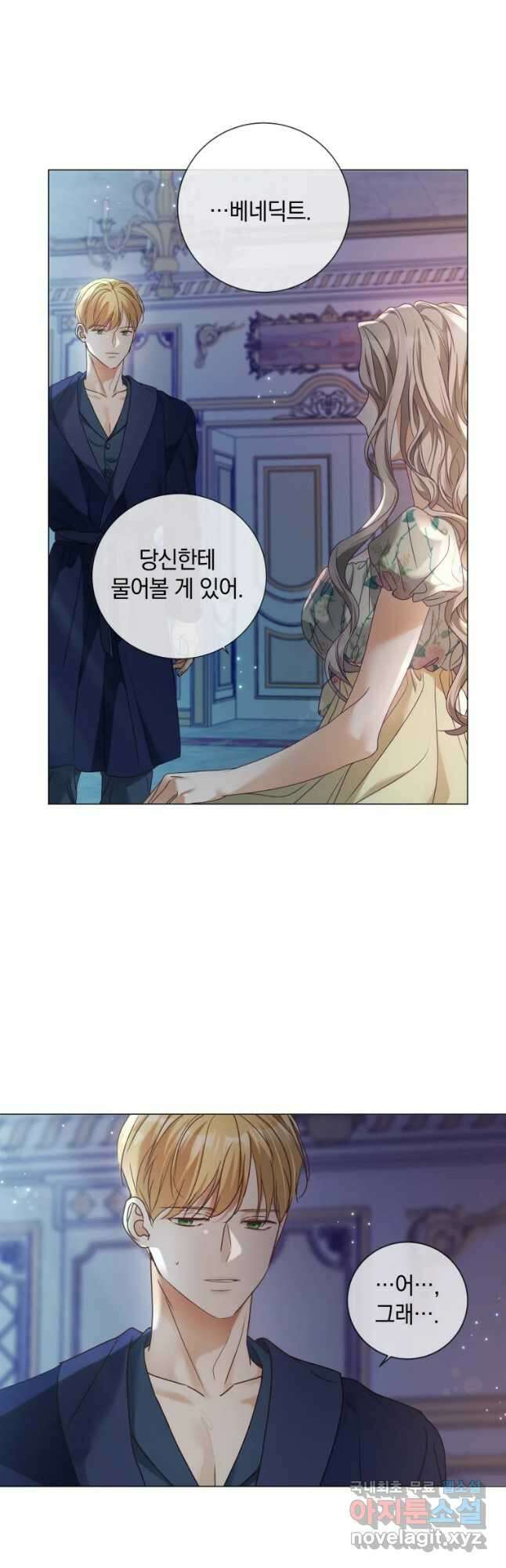 백작가의 불청객들 97화 39