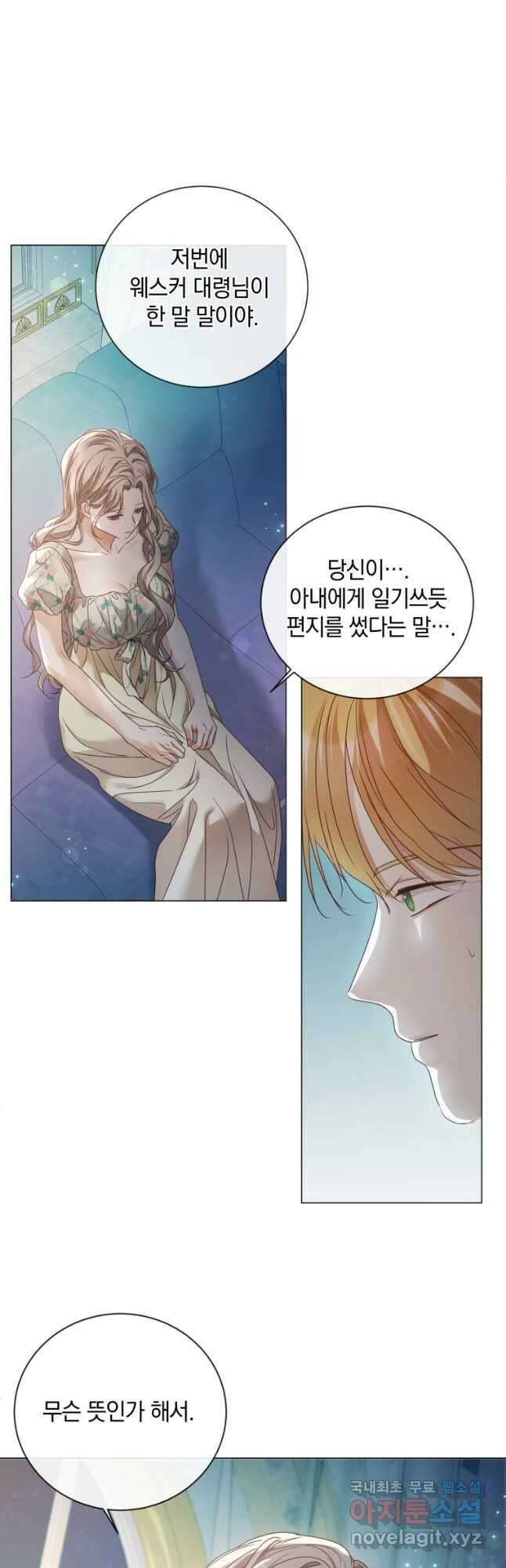 백작가의 불청객들 97화 40
