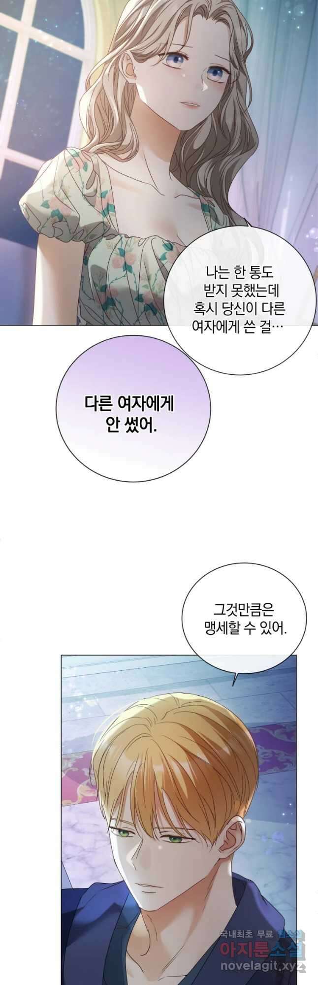 백작가의 불청객들 97화 41