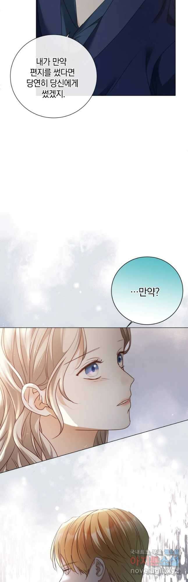 백작가의 불청객들 97화 42