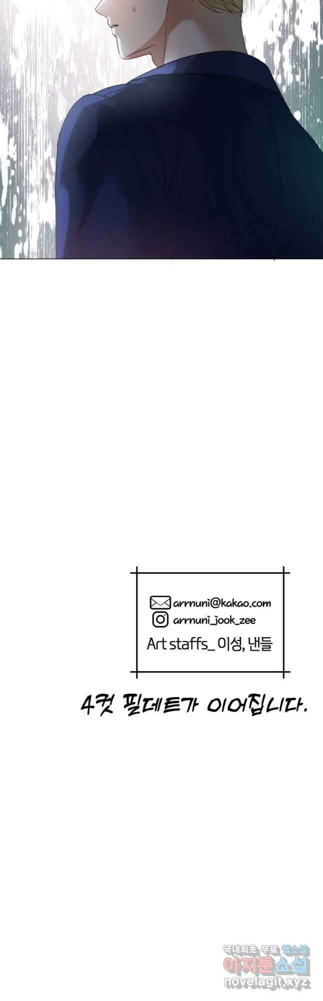 백작가의 불청객들 97화 43