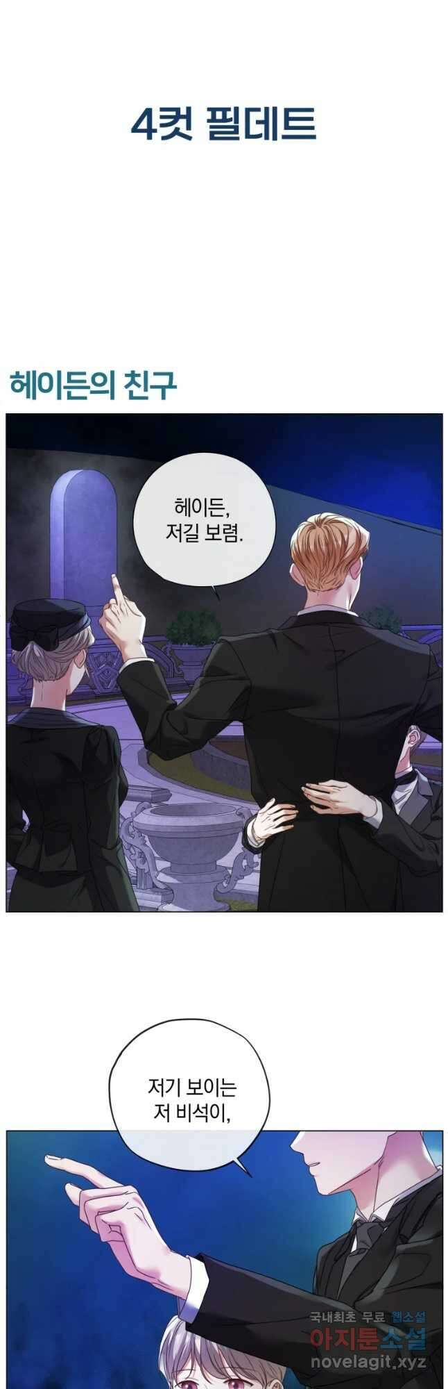 백작가의 불청객들 97화 44