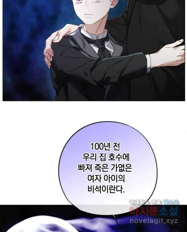 백작가의 불청객들 97화 45