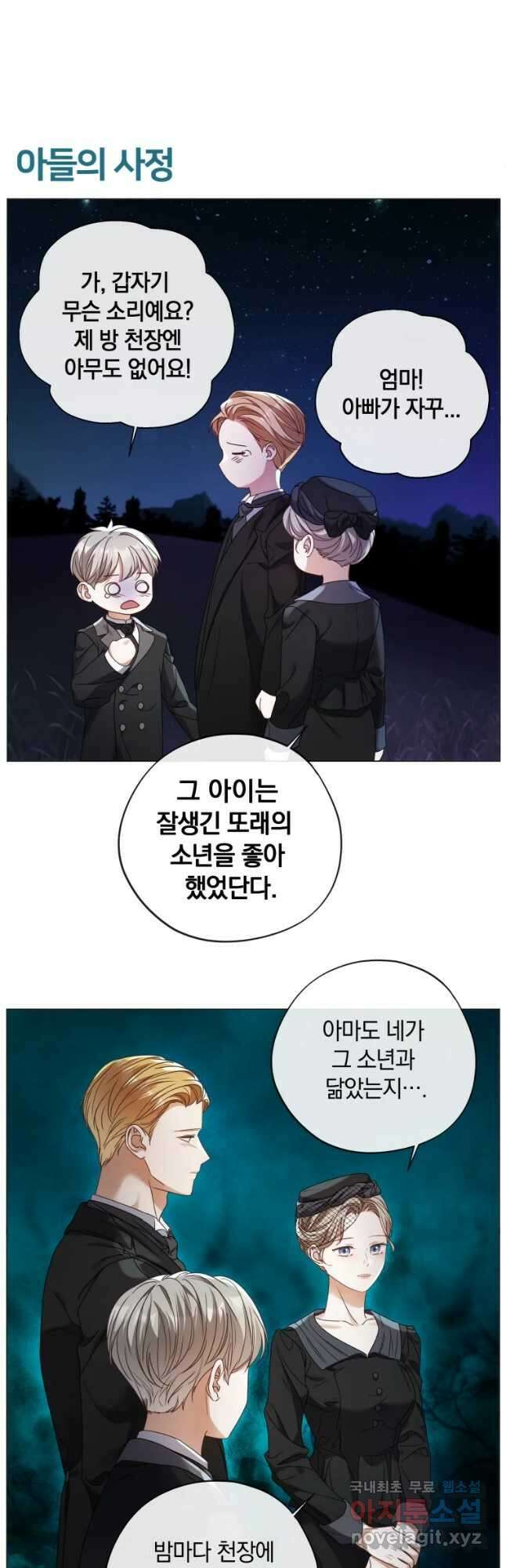 백작가의 불청객들 97화 47