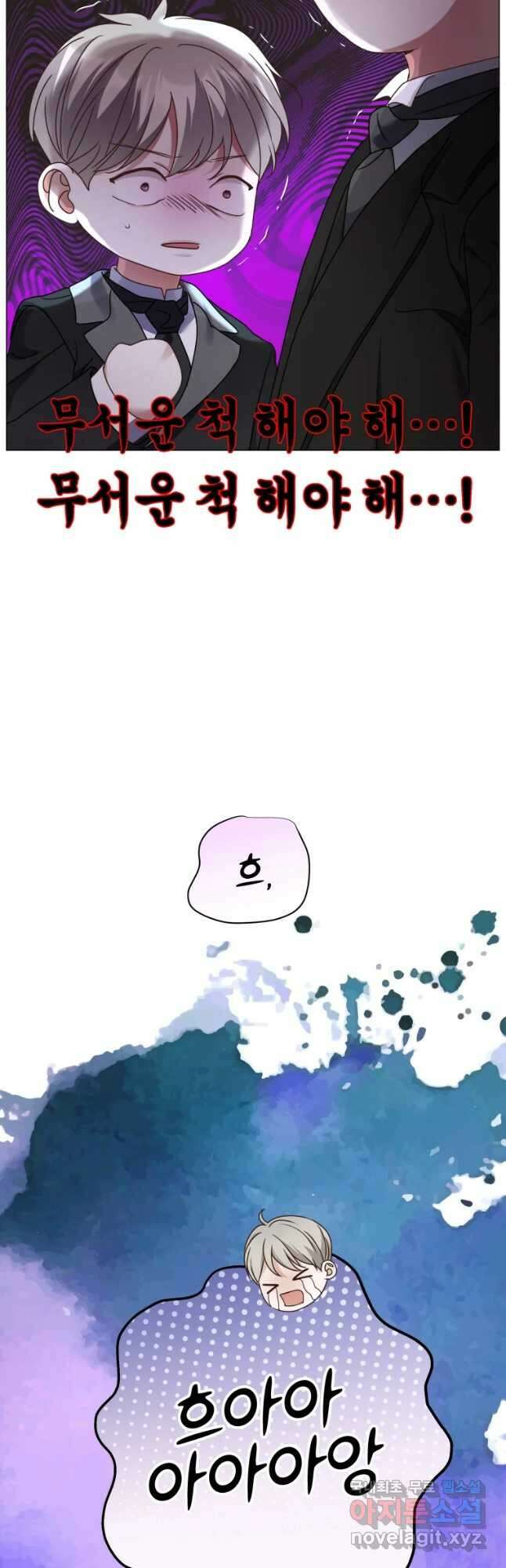 백작가의 불청객들 97화 49